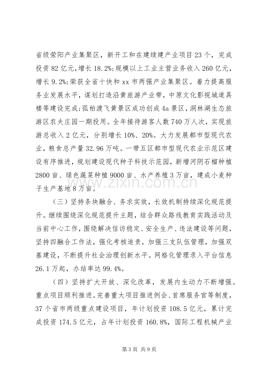 市委书记述职述廉报告20XX年.docx_第3页