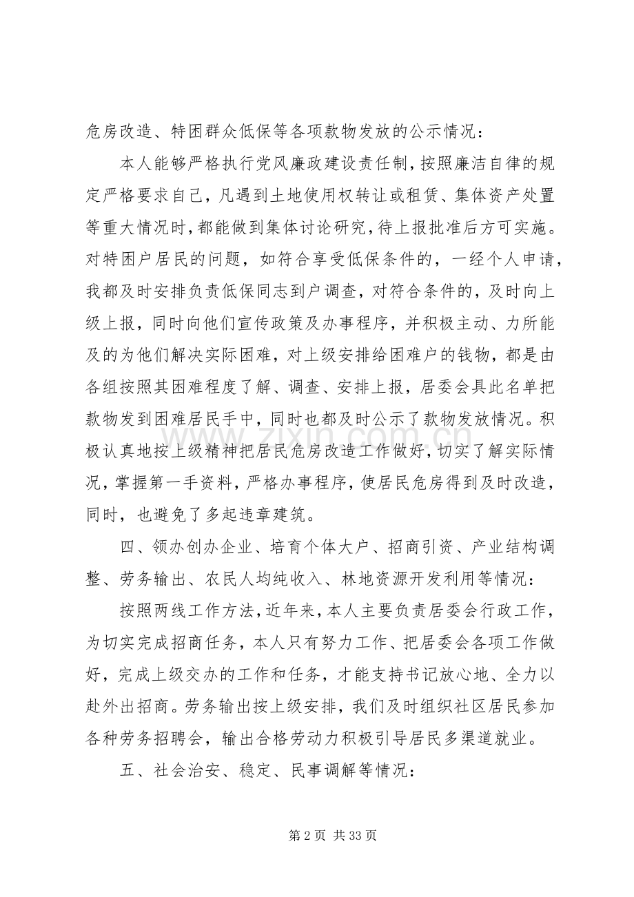 XX年度社区主任述职报告10篇.docx_第2页