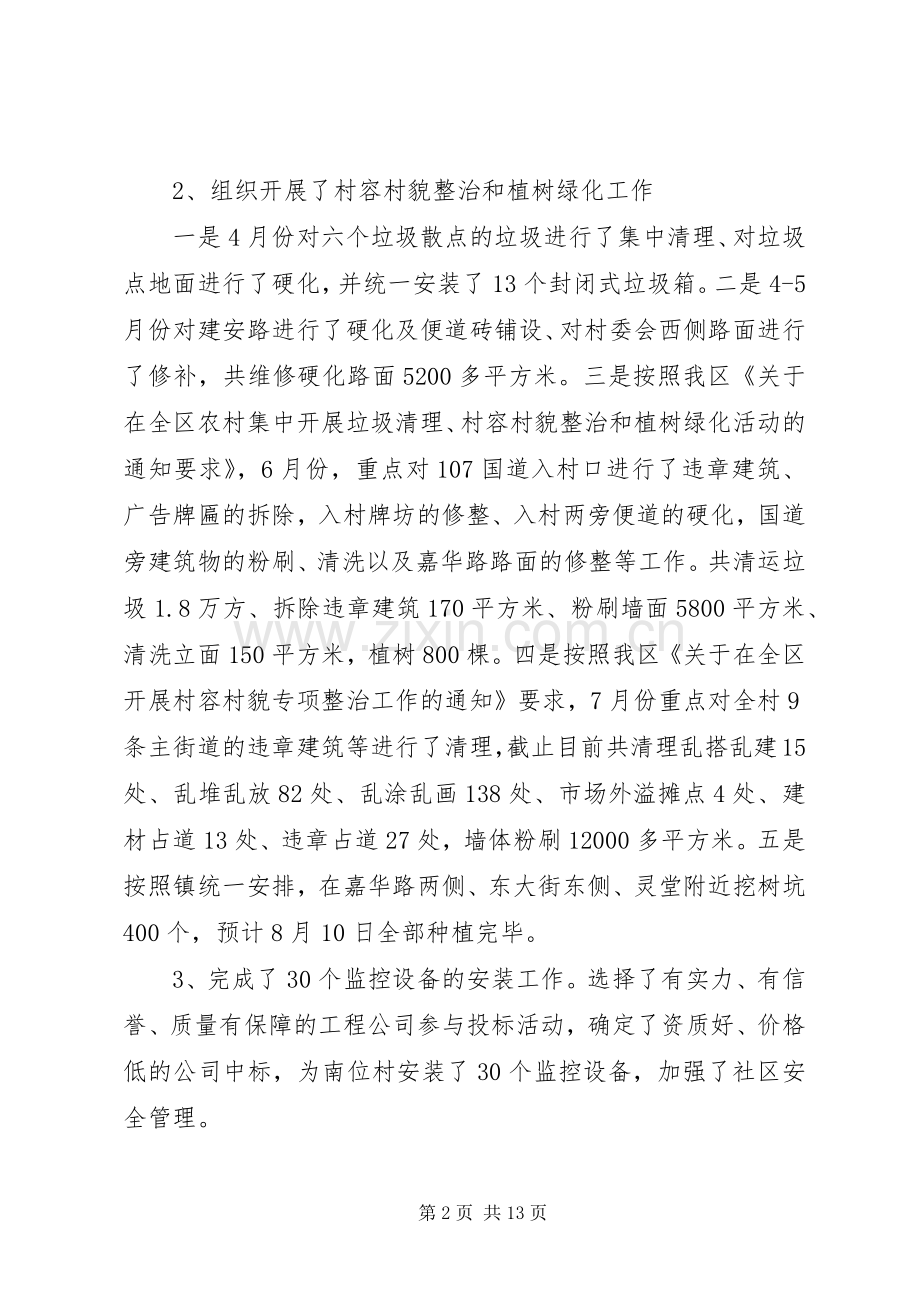 【党支部委员述职报告】.docx_第2页