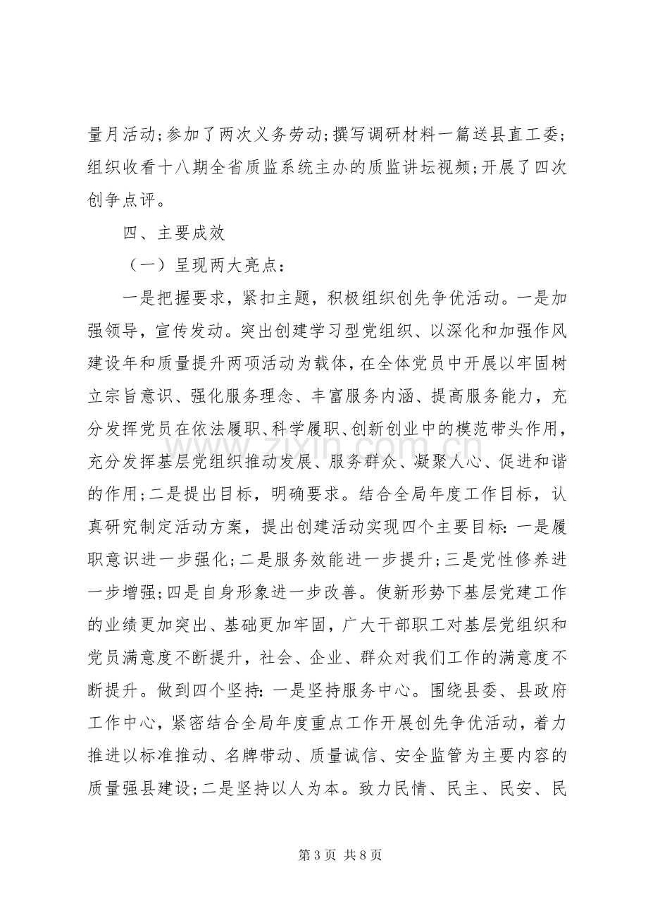 优秀职工年终个人述职报告.docx_第3页