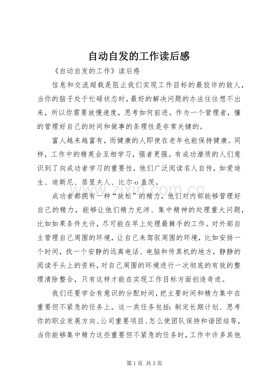 自动自发的工作读后感.docx_第1页