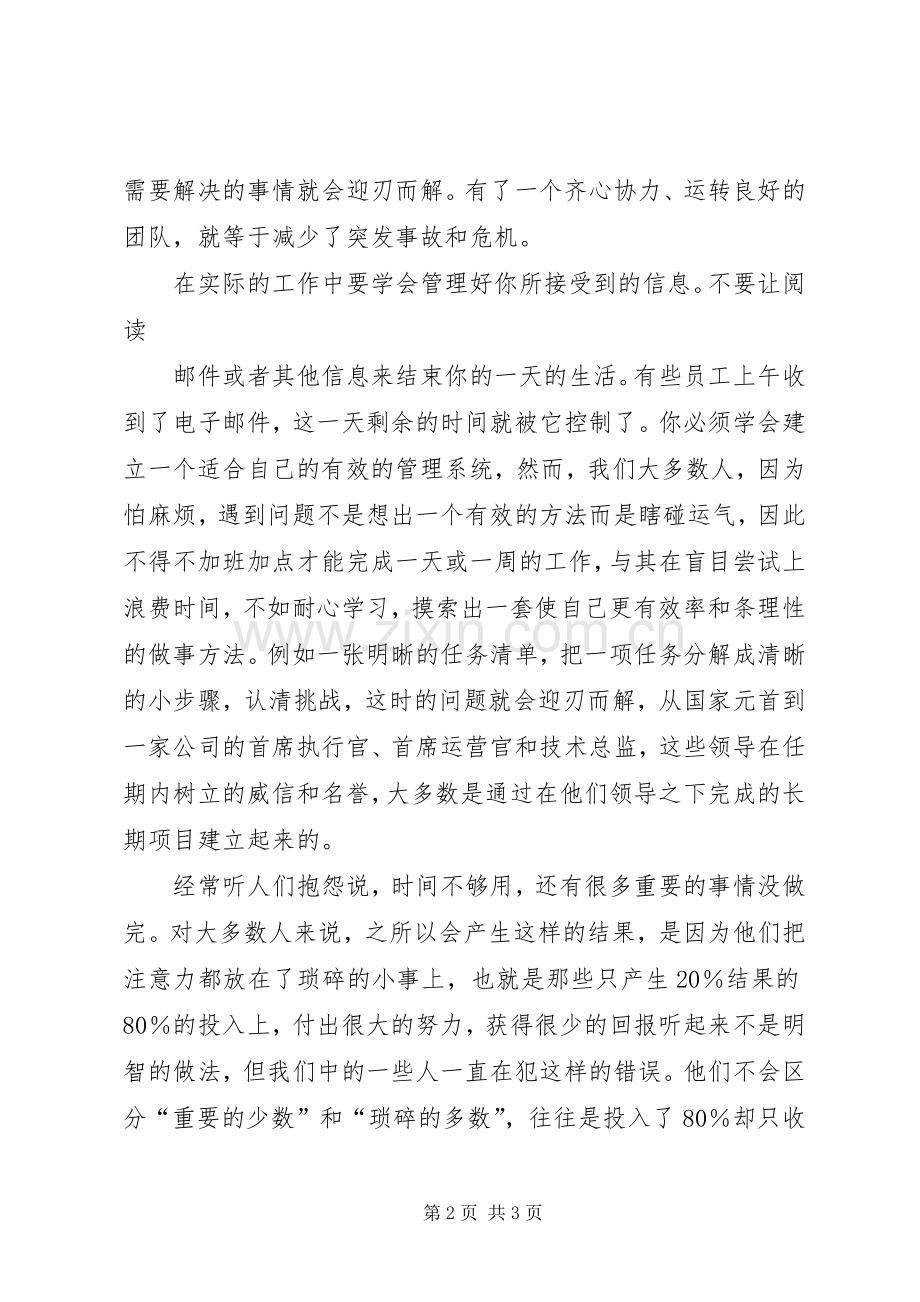 自动自发的工作读后感.docx_第2页