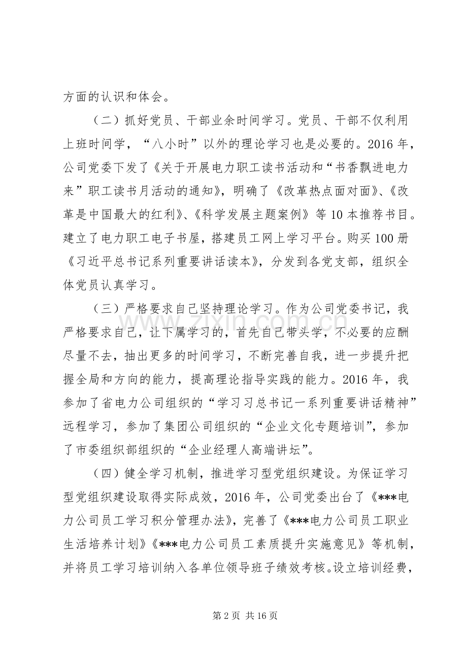 篇一：XX年党委书记抓基层党建工作述职报告.docx_第2页