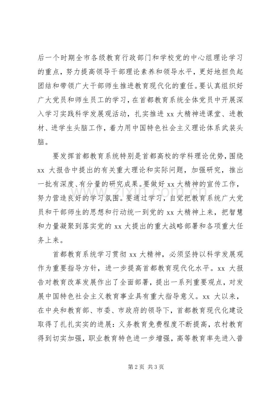 关于教育系统领导干部的学习心得体会.docx_第2页