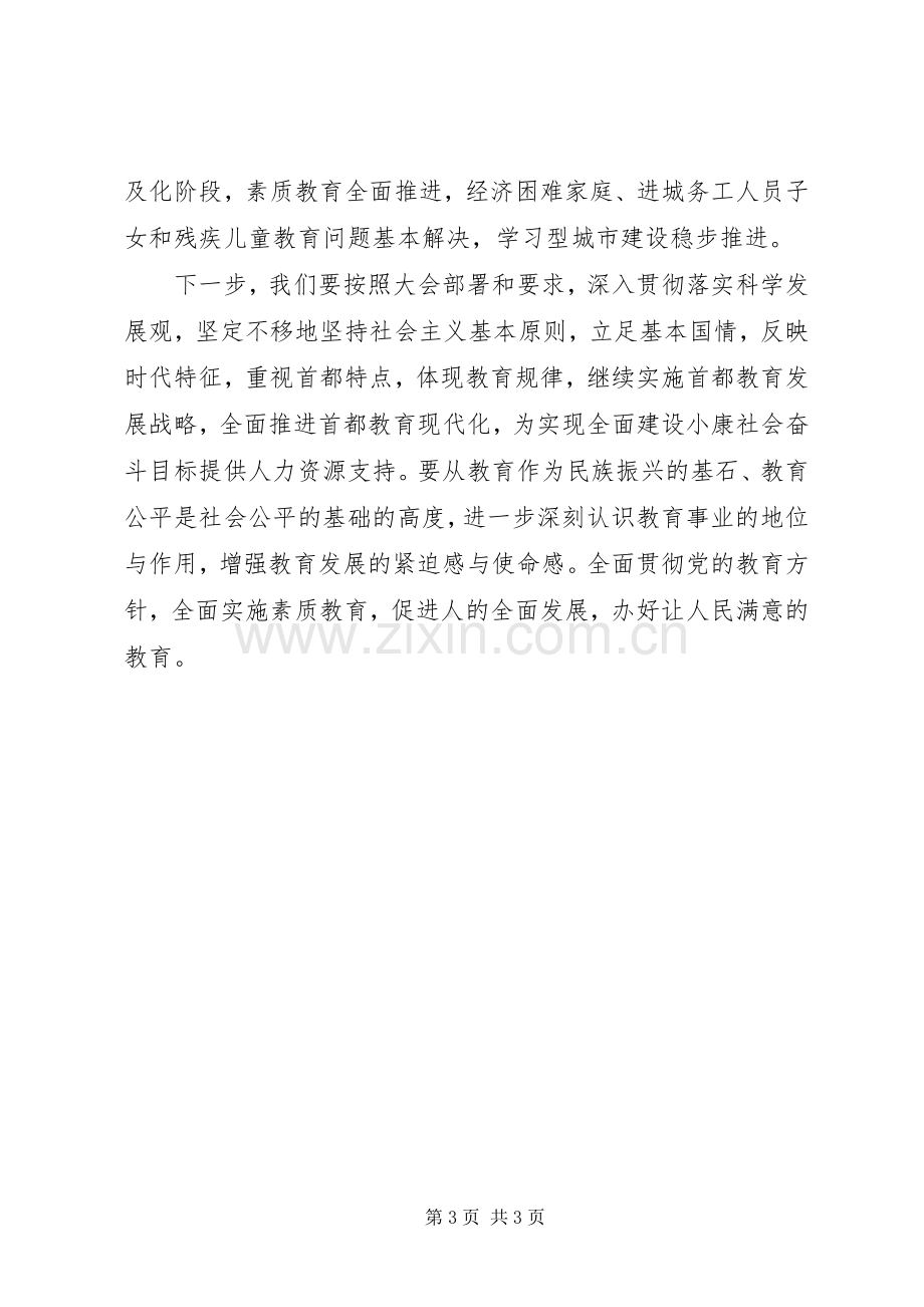 关于教育系统领导干部的学习心得体会.docx_第3页