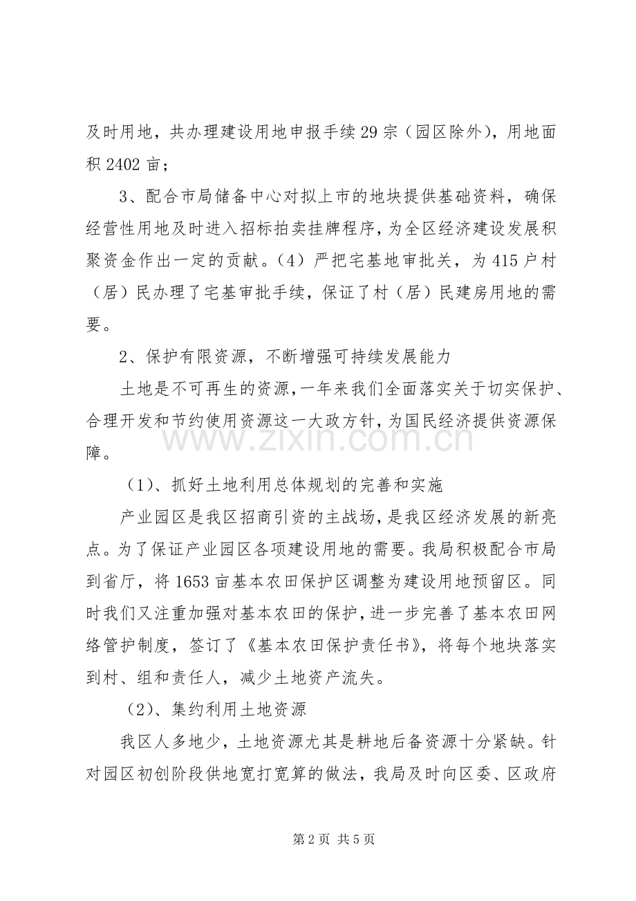 国土局局长述职述廉报告述职报告.docx_第2页