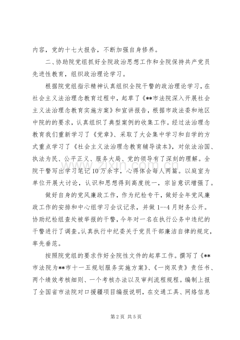 法院政工科副科长述职报告.docx_第2页