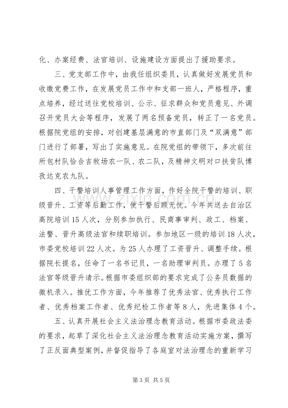 法院政工科副科长述职报告.docx_第3页