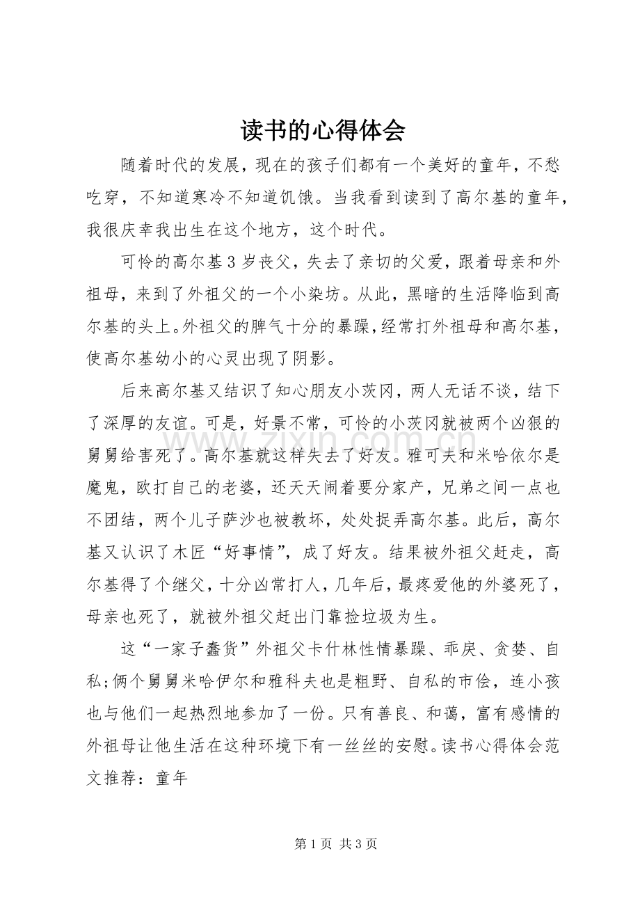 读书的心得体会.docx_第1页