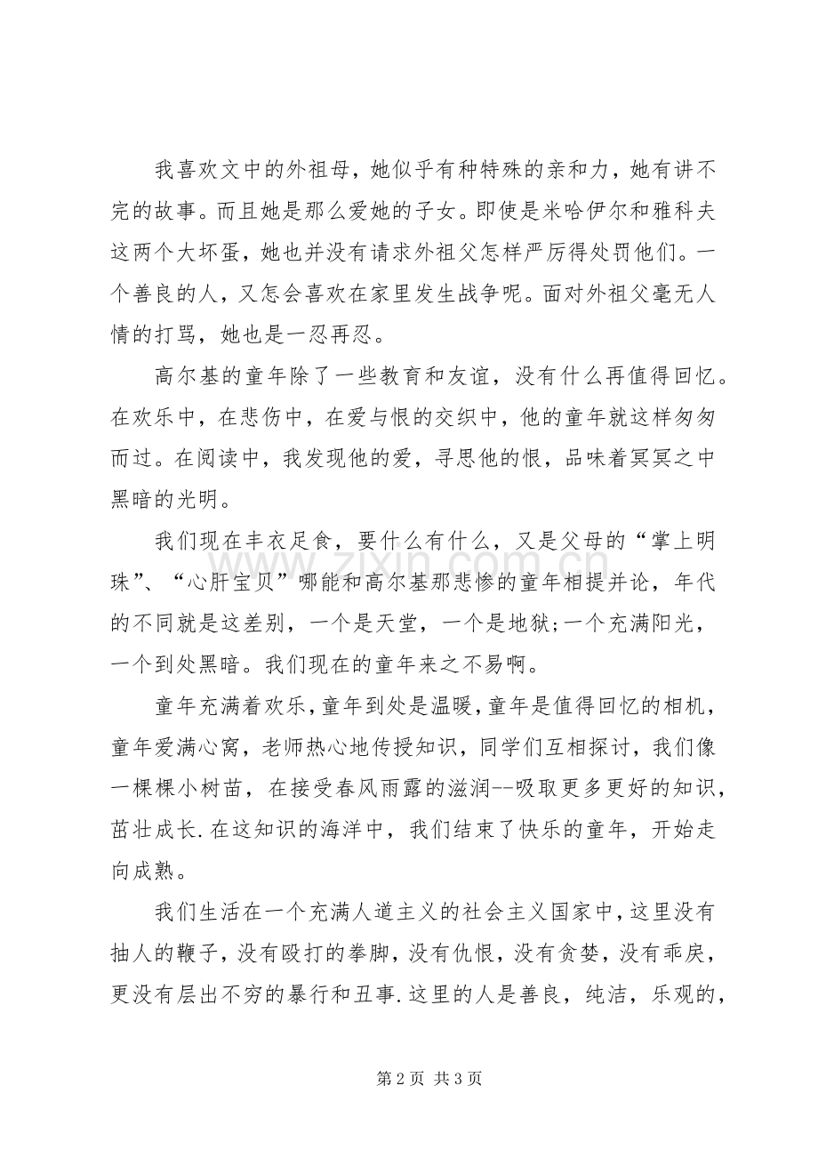 读书的心得体会.docx_第2页