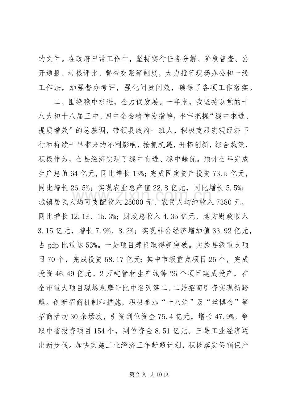 县人民政府县长述职述廉述效报告.docx_第2页