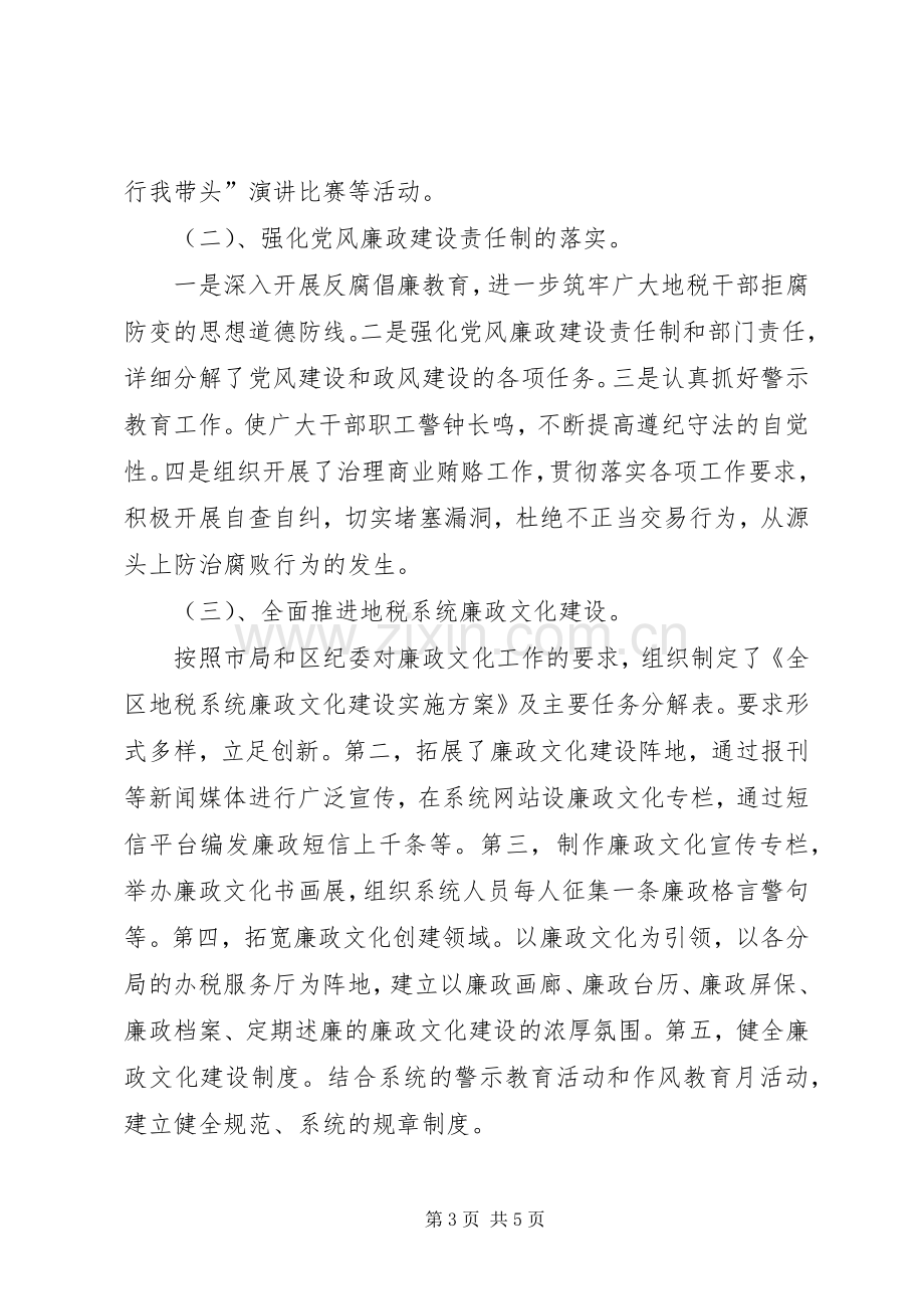 纪检监察工作述职述廉演讲稿.docx_第3页