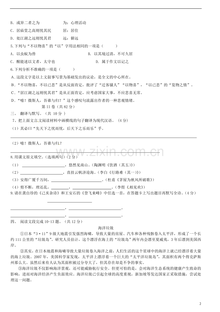 四川省成都七中实验学校2012-2013学年八年级语文5月月考试题-新人教版.doc_第2页