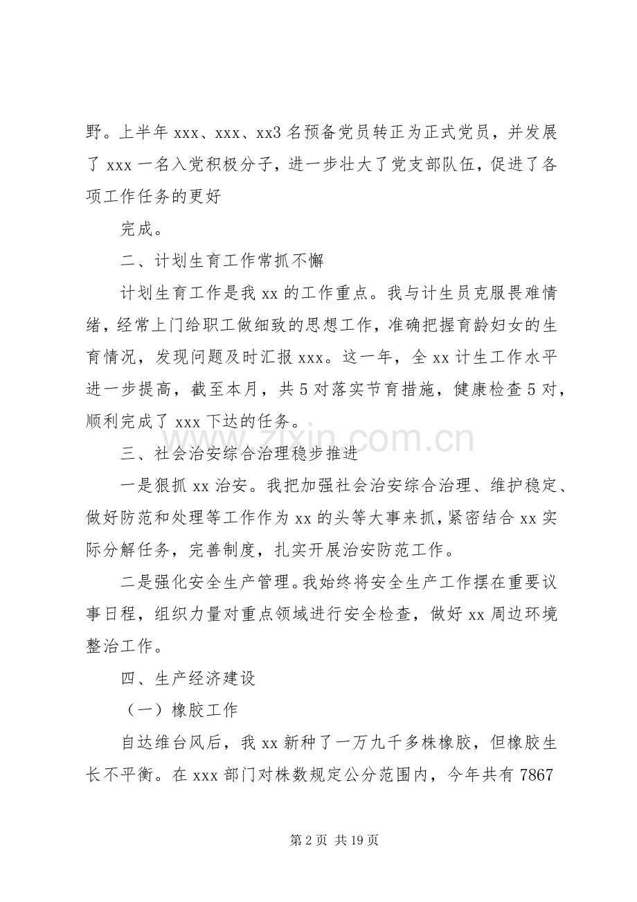 乡镇支部书记个人述职报告.docx_第2页