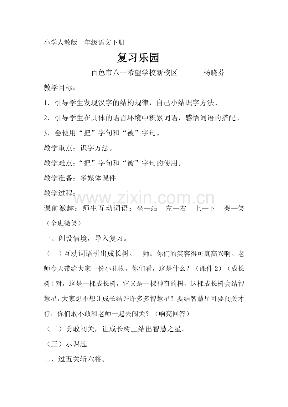 一年级下册复习乐园教案.doc_第1页