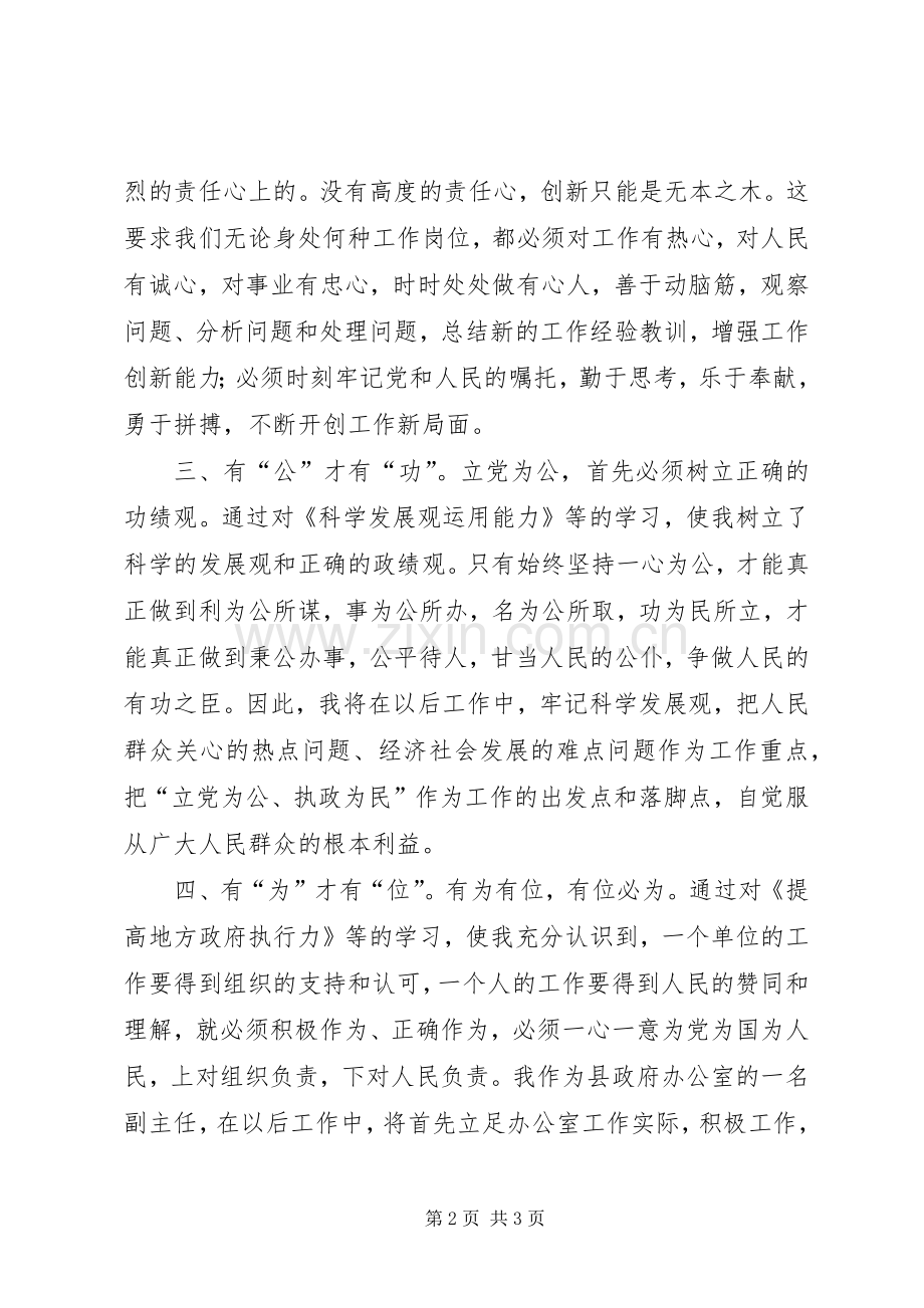 学习周国知心得体会.docx_第2页