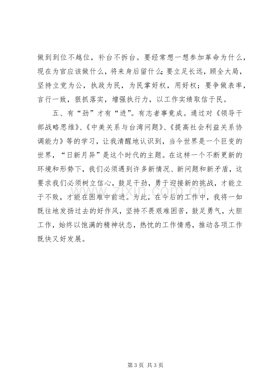 学习周国知心得体会.docx_第3页