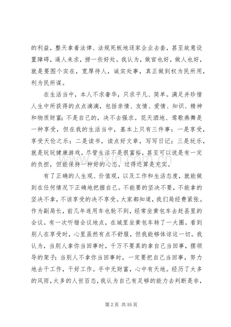 XX年班子年度述职述廉报告4篇.docx_第2页