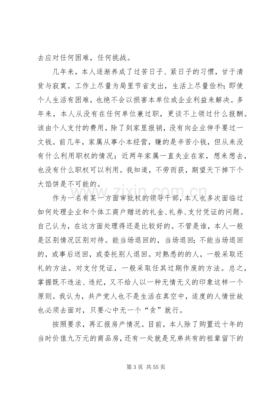 XX年班子年度述职述廉报告4篇.docx_第3页