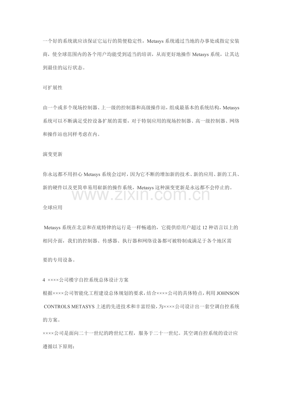 智能建筑系统.docx_第3页