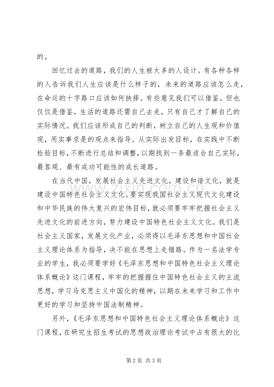 毛概课心得体会.docx_第2页