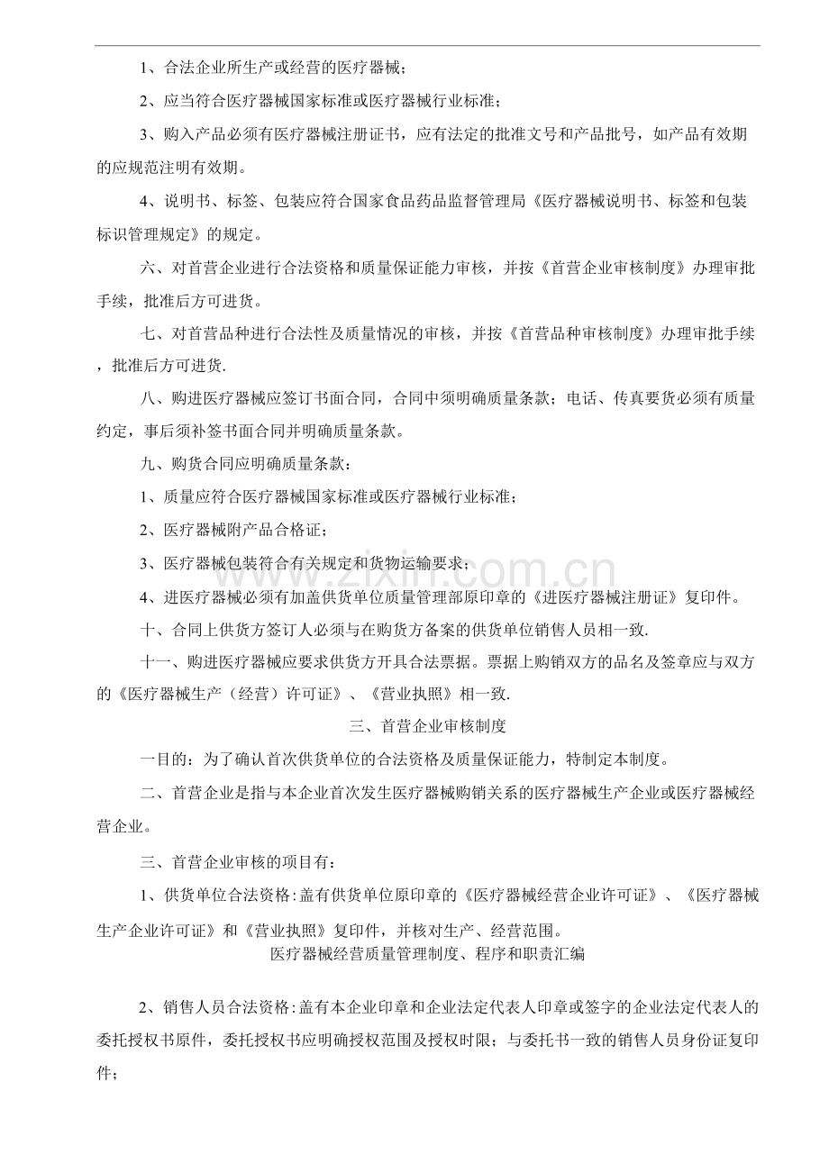 医疗器械经营质量管理制度、程序、职责.docx_第2页