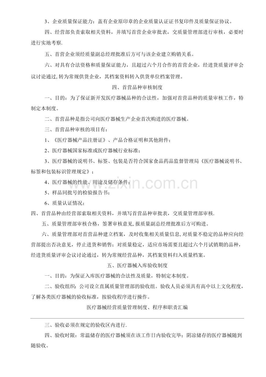 医疗器械经营质量管理制度、程序、职责.docx_第3页