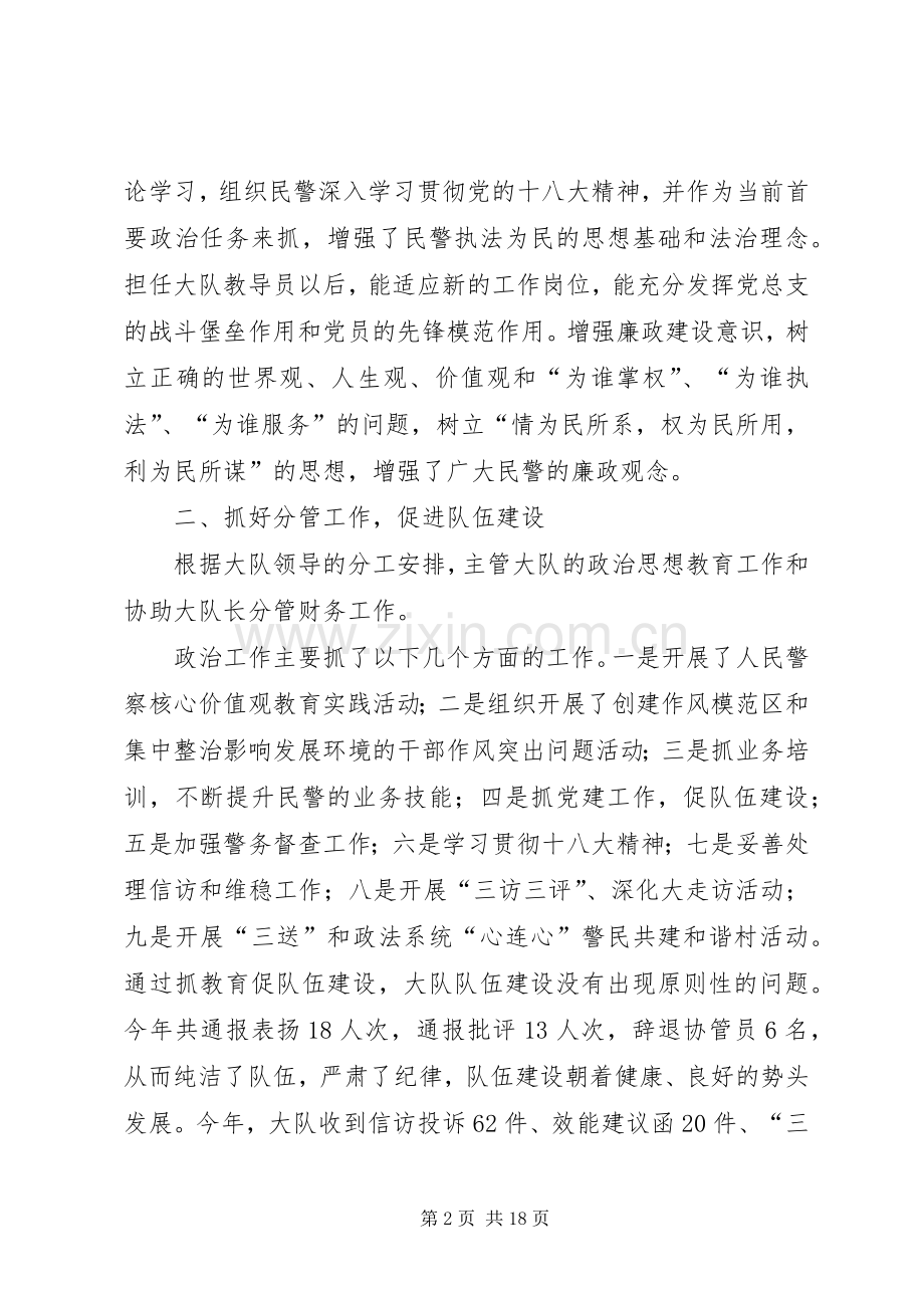 XX年交管大队教导员述职述廉报告.docx_第2页