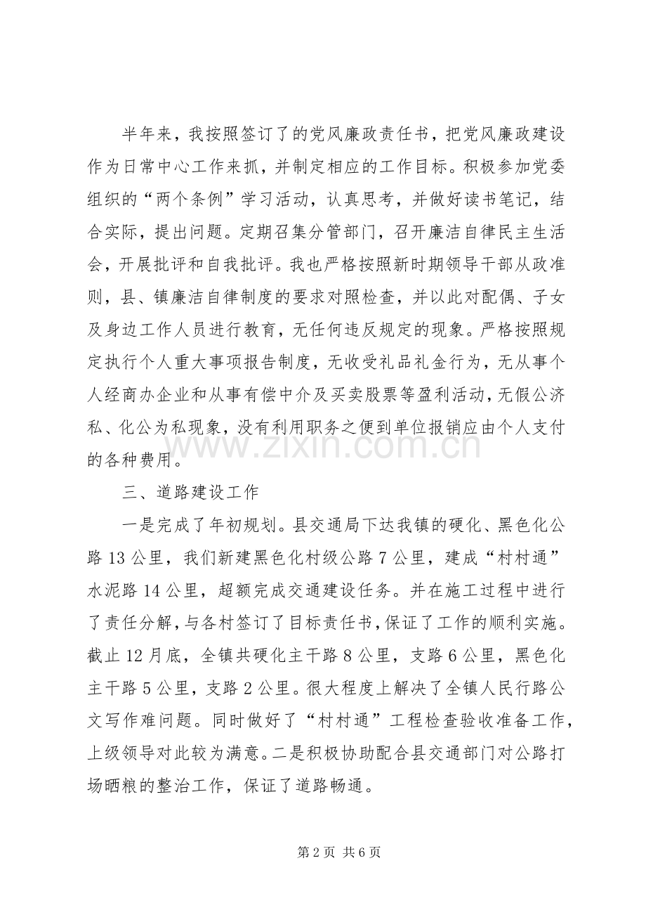 镇党委委员兼副镇长述职述廉报告.docx_第2页