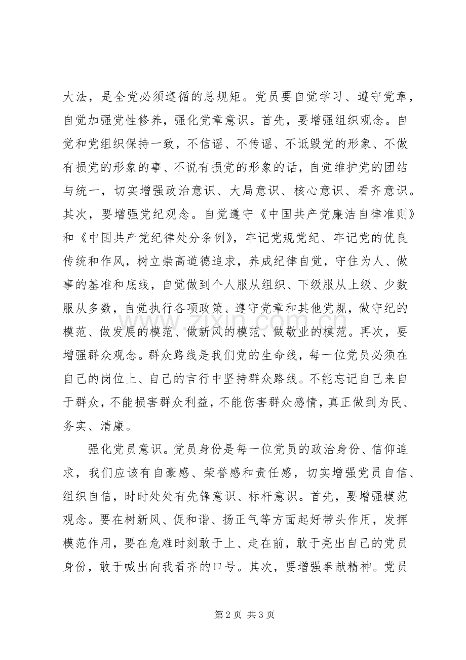 两学一做心得体会：“两学一做”学习教育需强化三种意识.docx_第2页