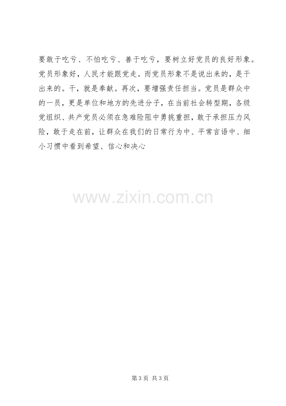 两学一做心得体会：“两学一做”学习教育需强化三种意识.docx_第3页