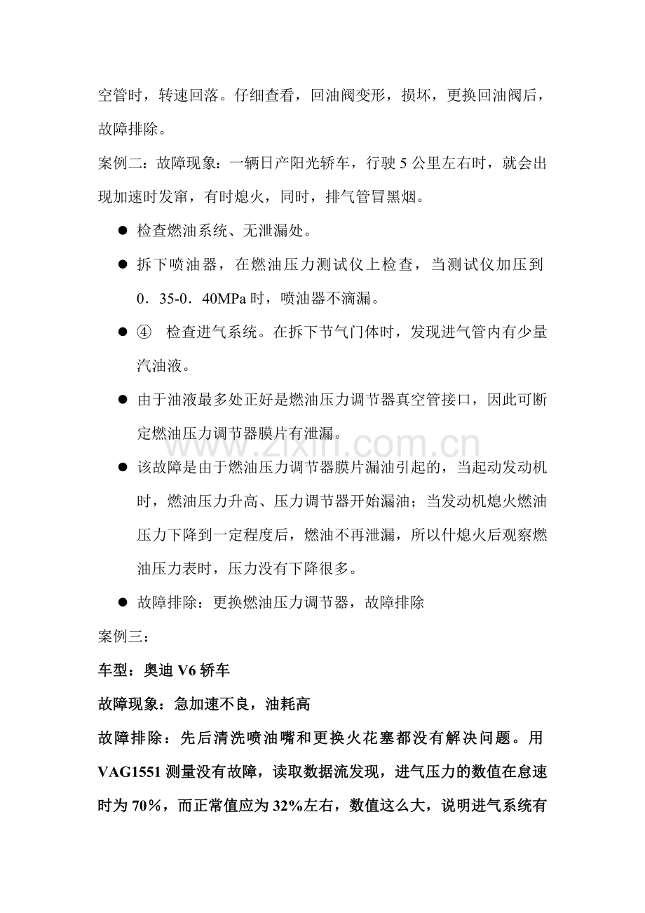 汽车油耗过高故障诊断与案例分析.doc_第3页