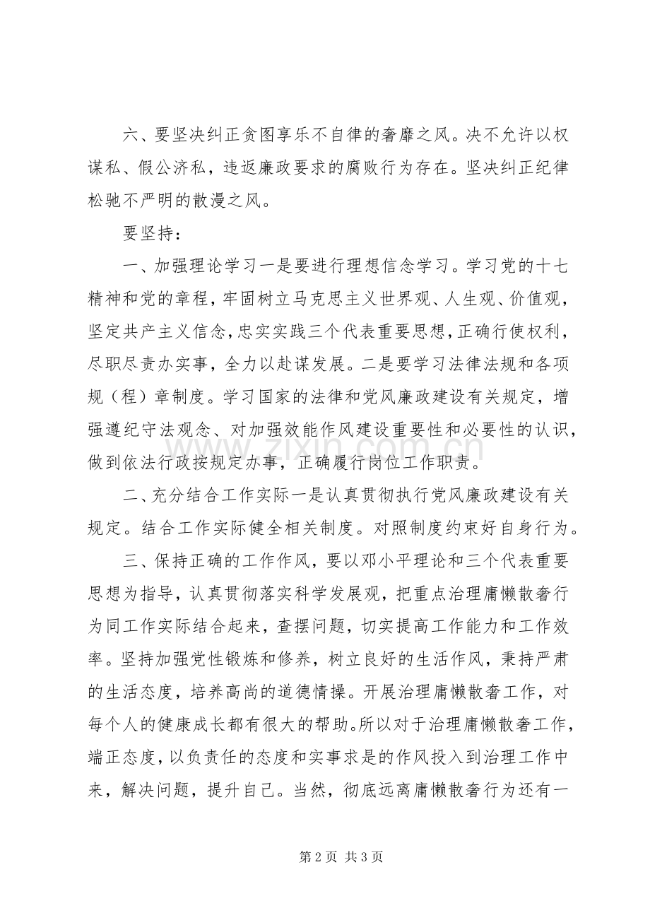 纪律教育学习月心得体会：加强作风建设整治庸懒散奢.docx_第2页