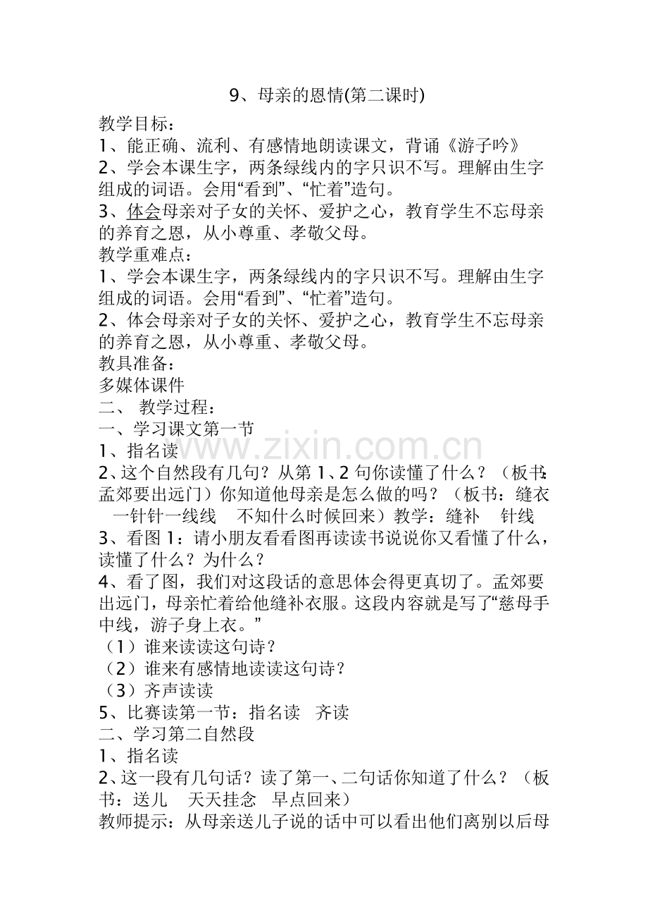 母亲的恩情教学设计.doc_第1页