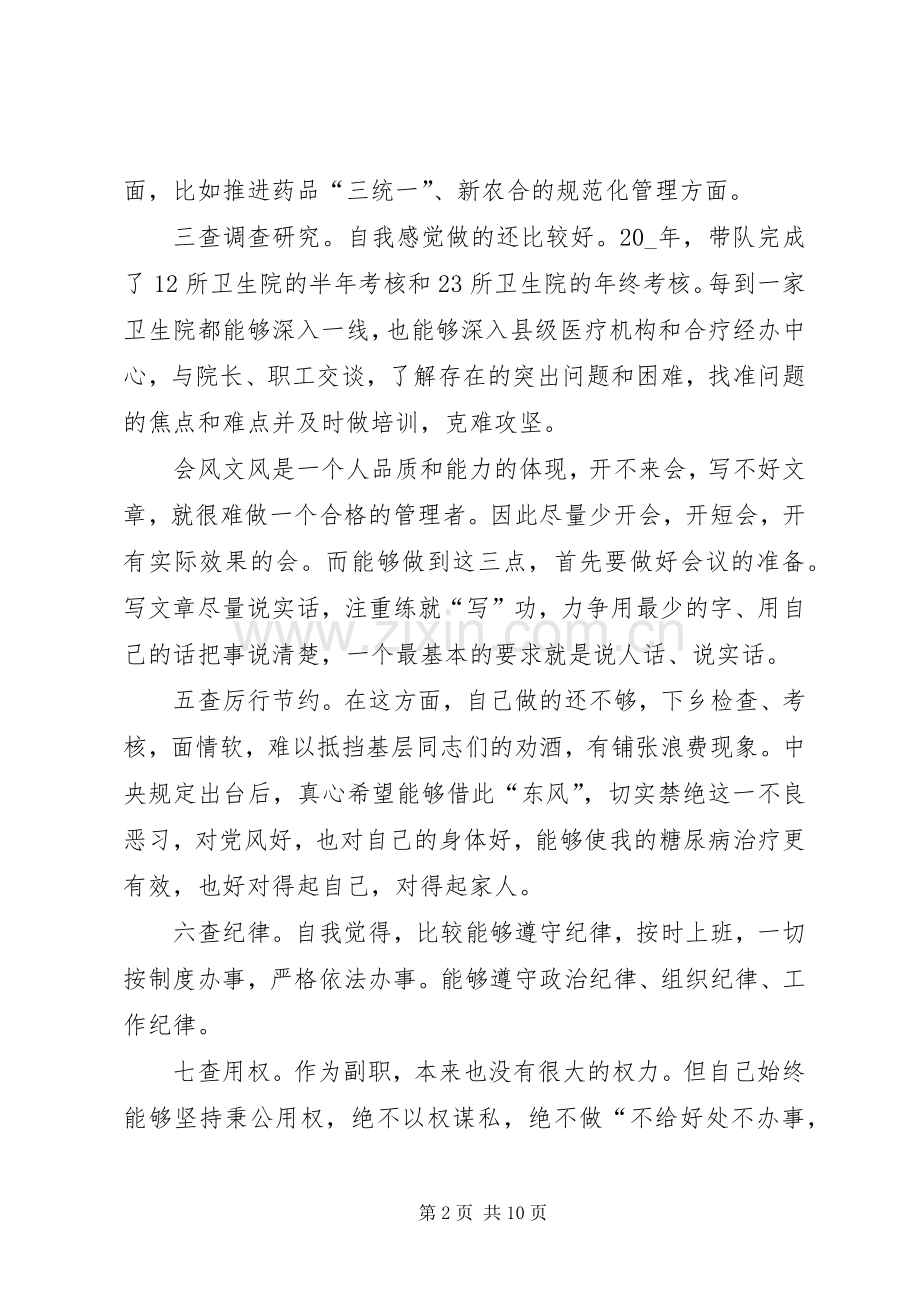 20XX年党员八项规定个人学习心得多篇.docx_第2页