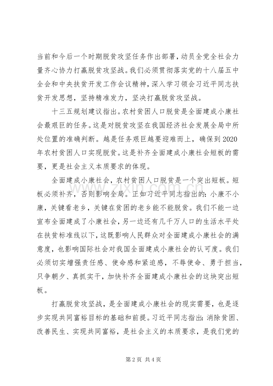 全省脱贫攻坚表彰大会个人心得体会.docx_第2页