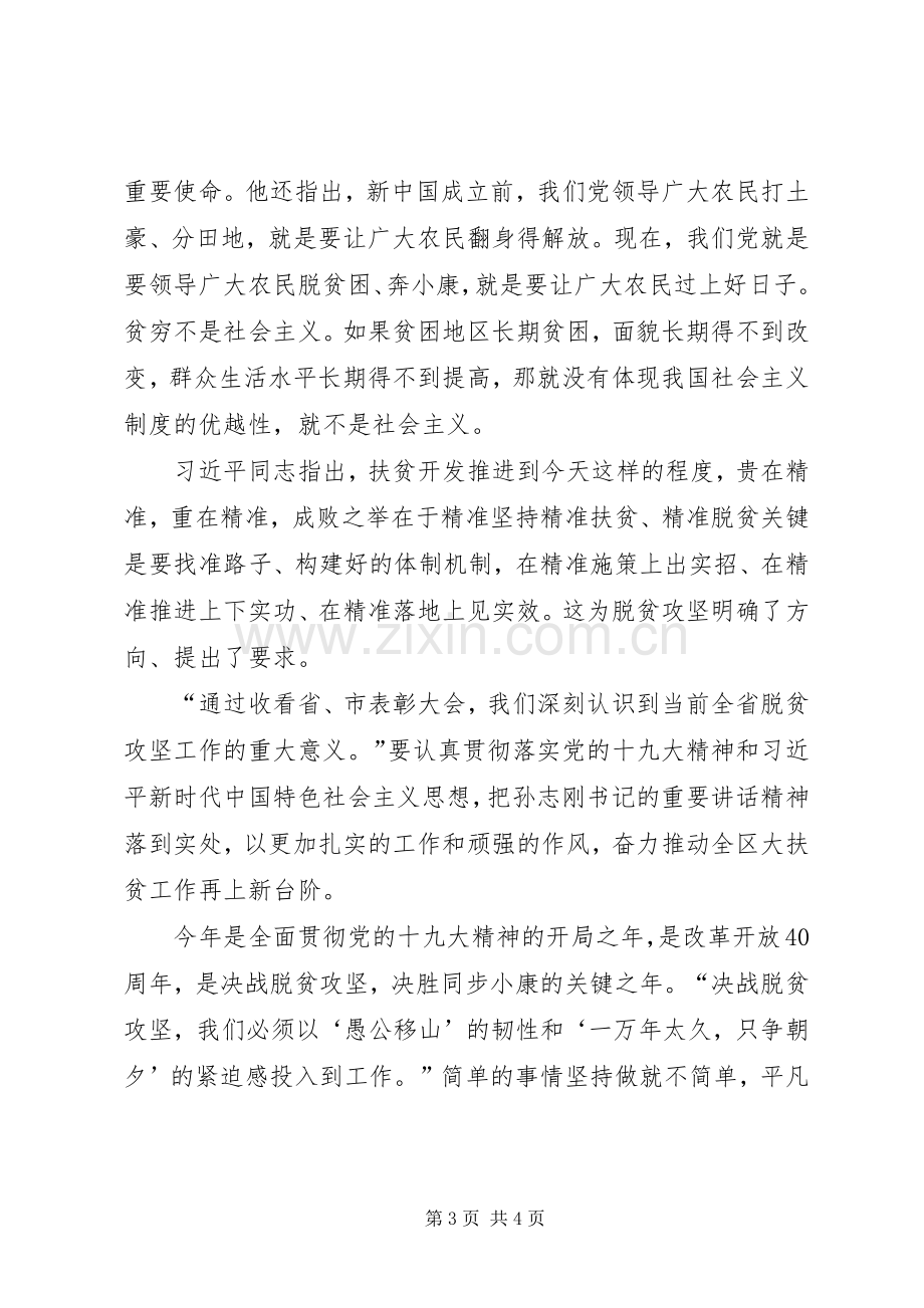 全省脱贫攻坚表彰大会个人心得体会.docx_第3页