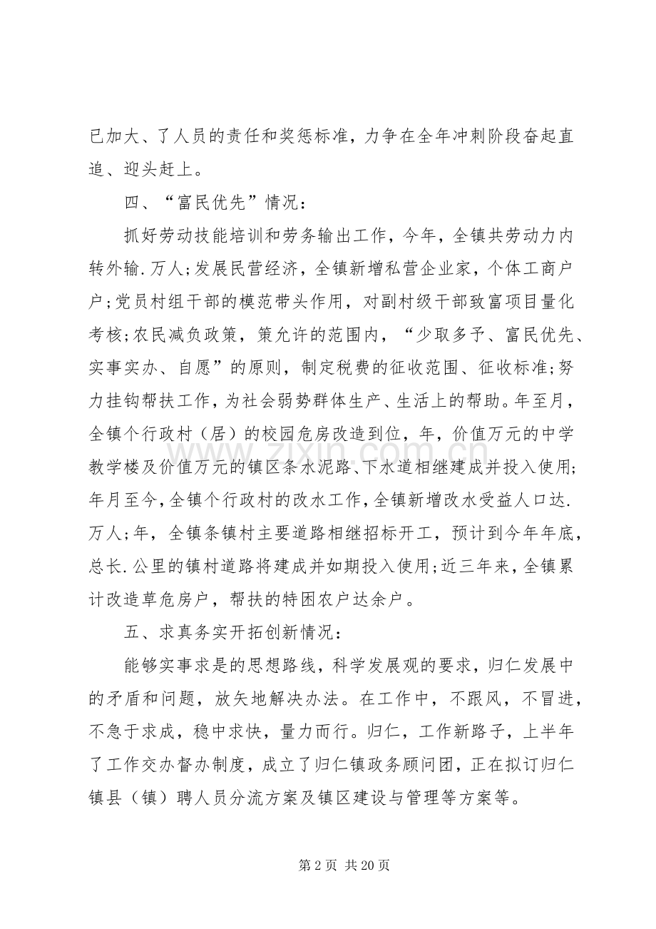 乡镇长个人述职述廉报告20XX年.docx_第2页