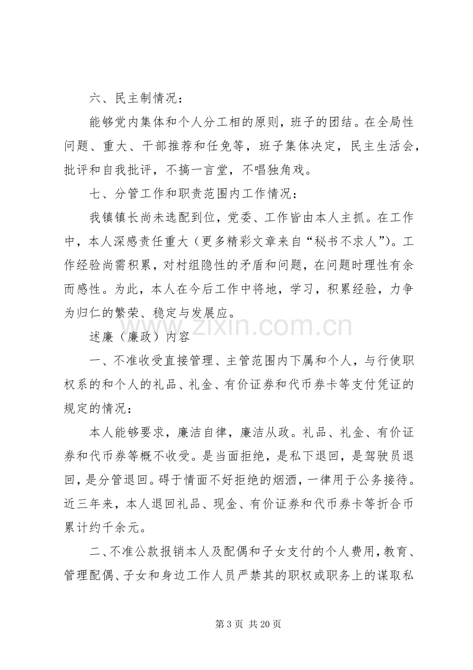 乡镇长个人述职述廉报告20XX年.docx_第3页