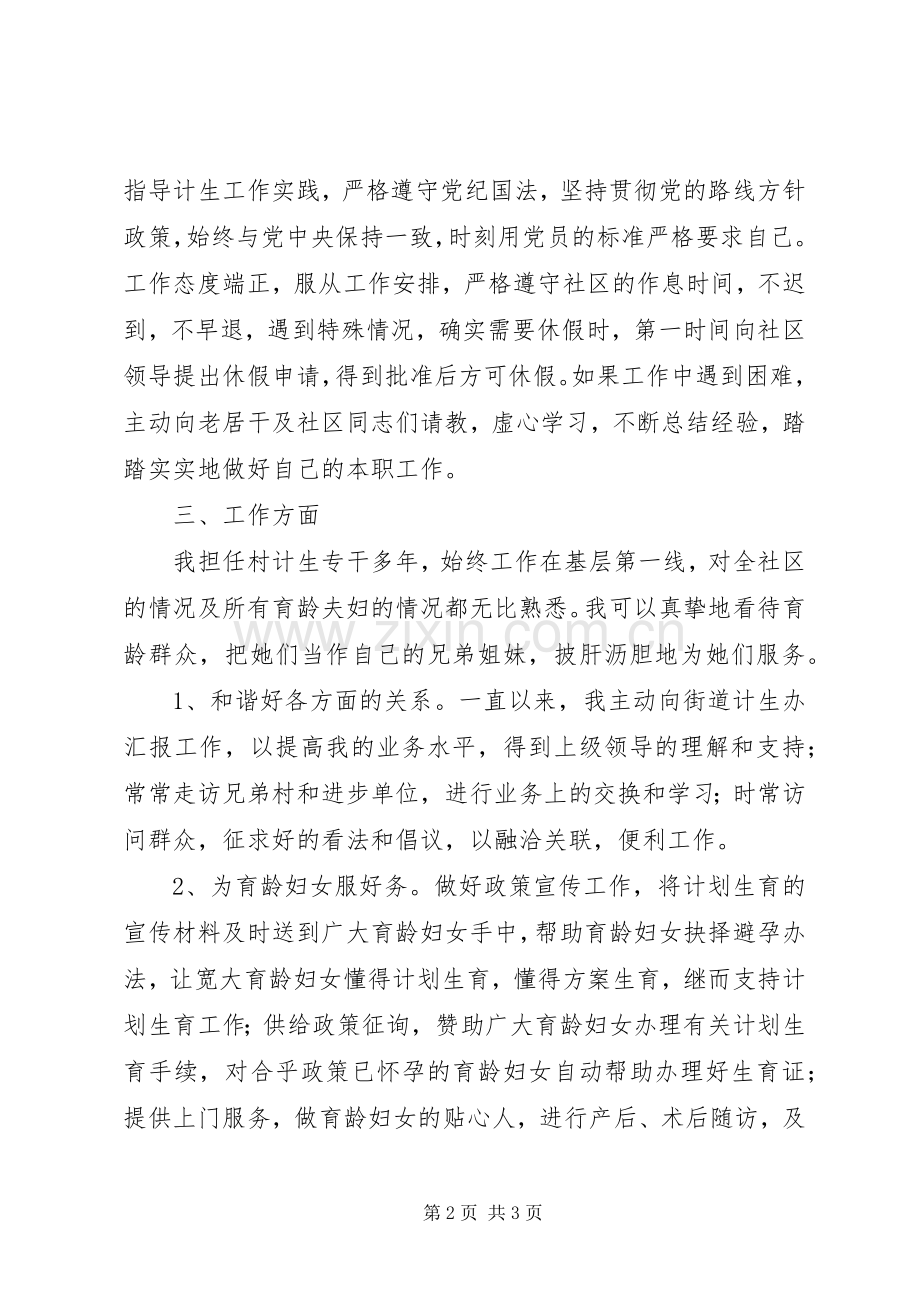 社区计生主任换届选举述职报告.docx_第2页