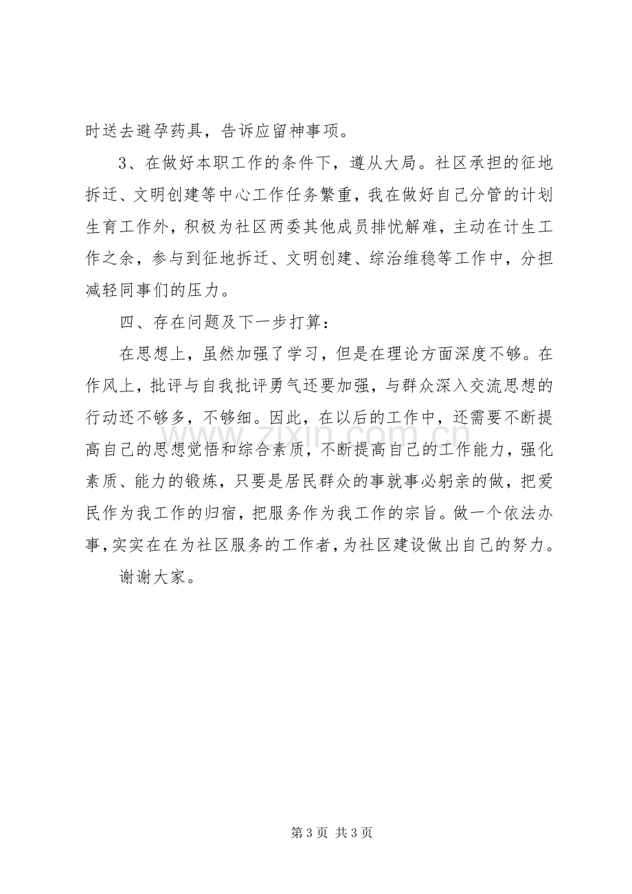 社区计生主任换届选举述职报告.docx_第3页