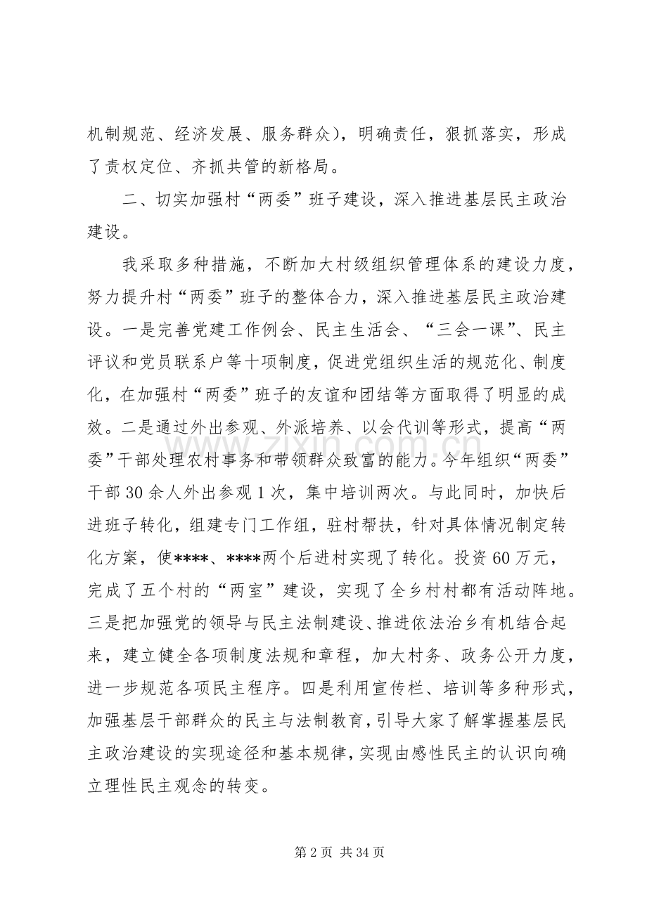 党建述职报告4篇.docx_第2页