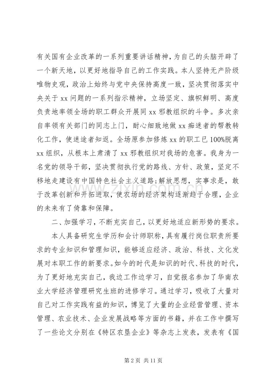 农场职工述职报告范文.docx_第2页