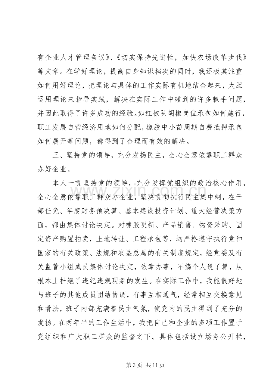 农场职工述职报告范文.docx_第3页