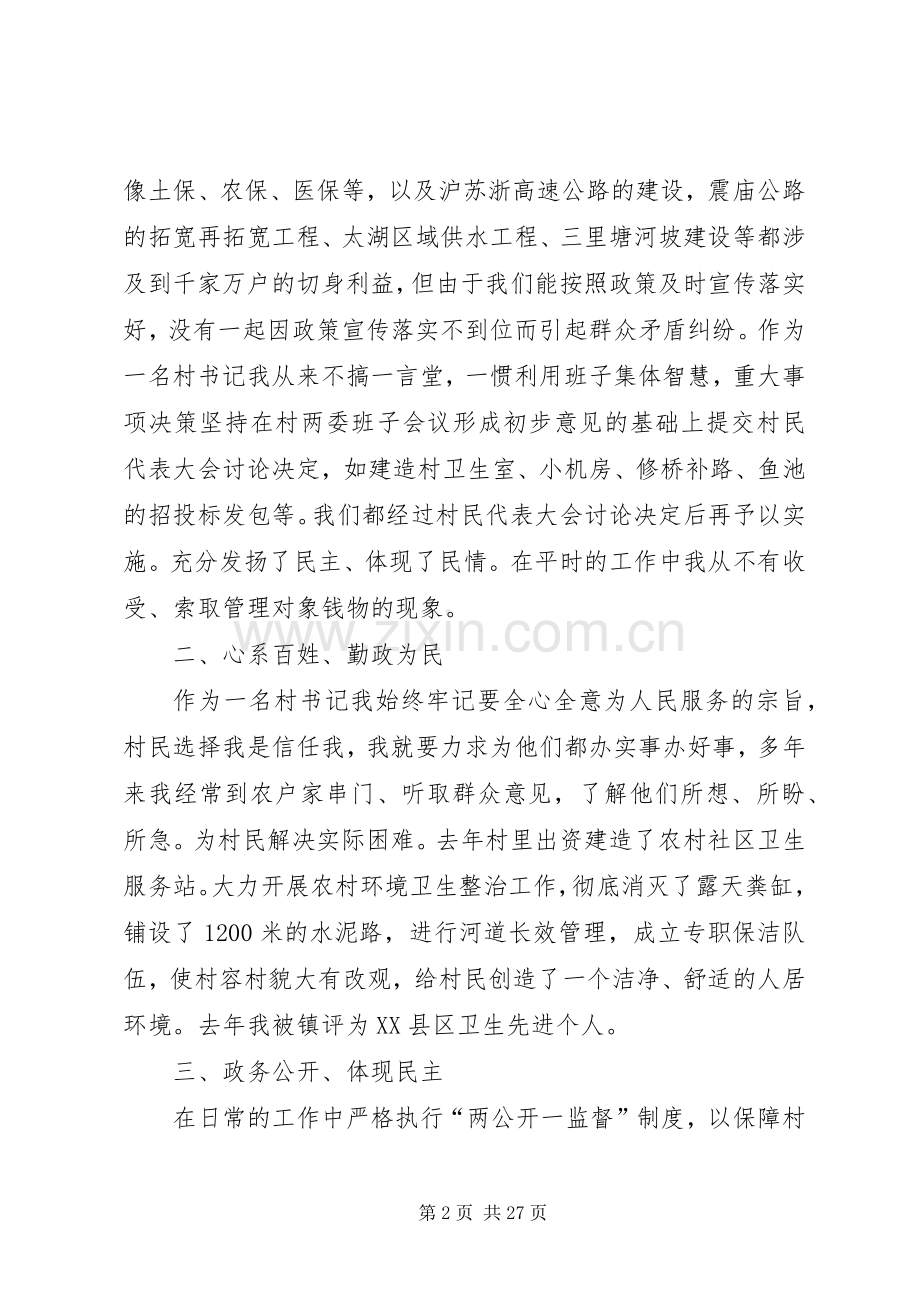 书记个人述职述廉报告.docx_第2页