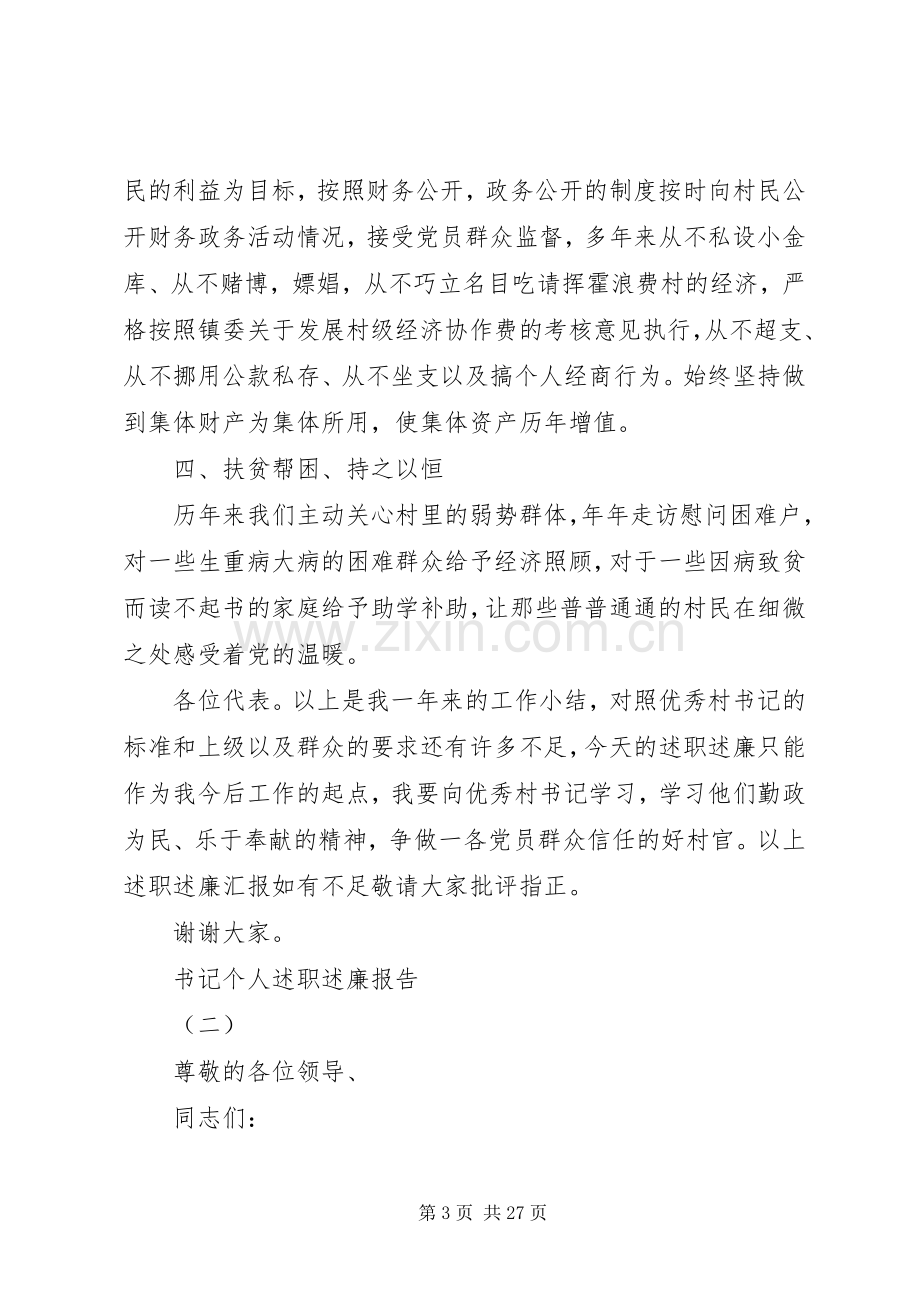 书记个人述职述廉报告.docx_第3页