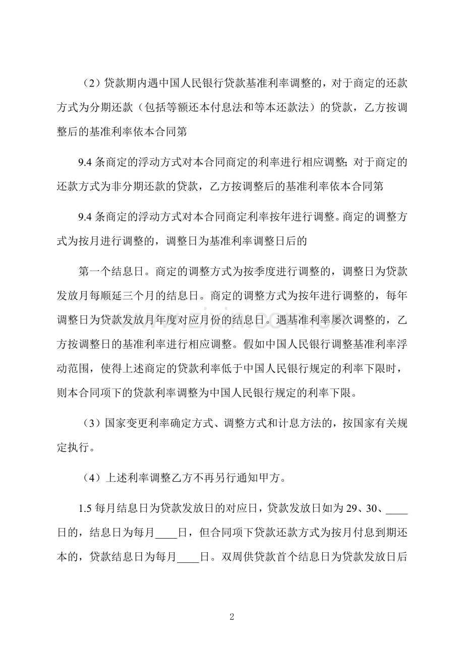 标准保证借款合同样本.docx_第2页