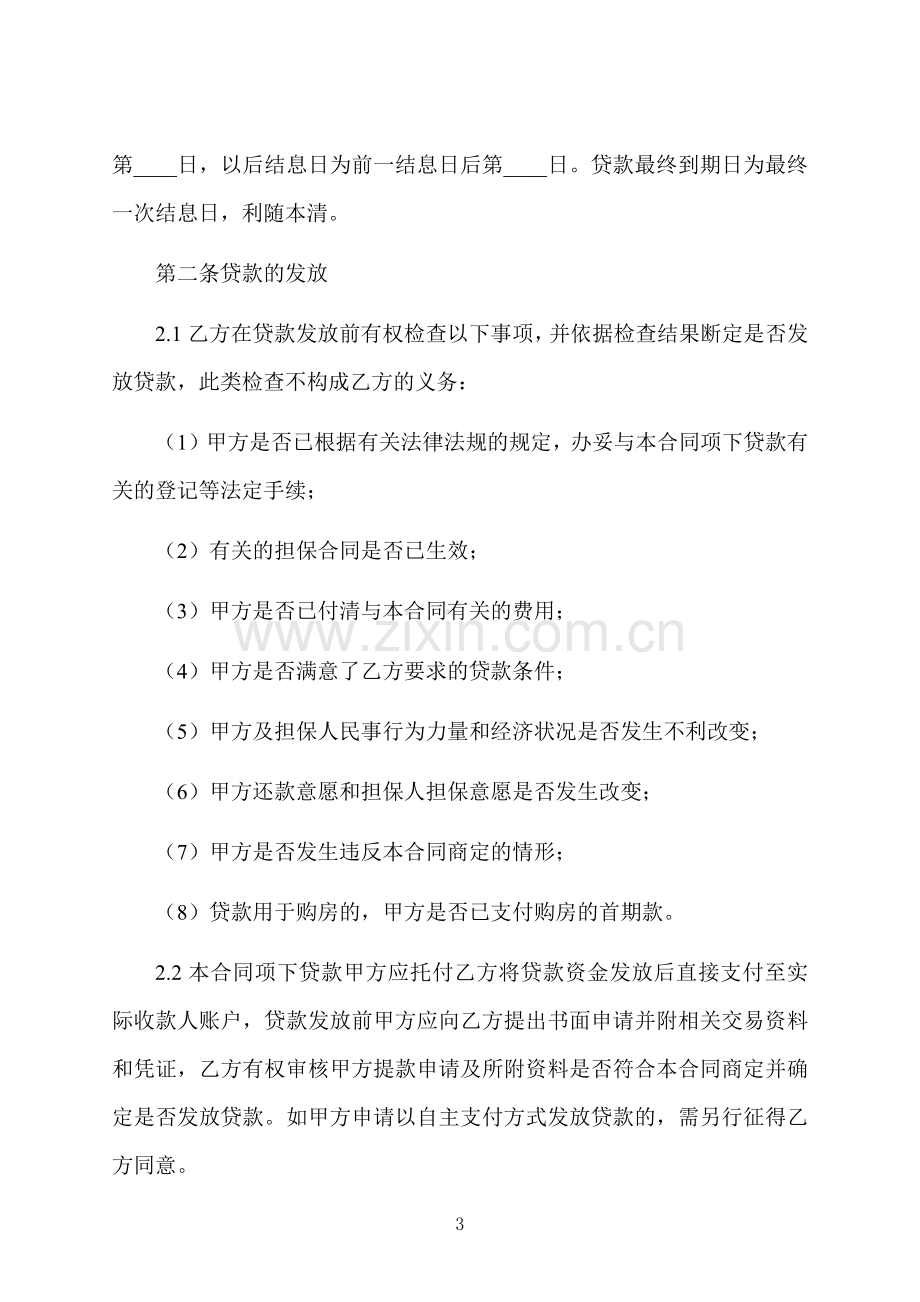 标准保证借款合同样本.docx_第3页