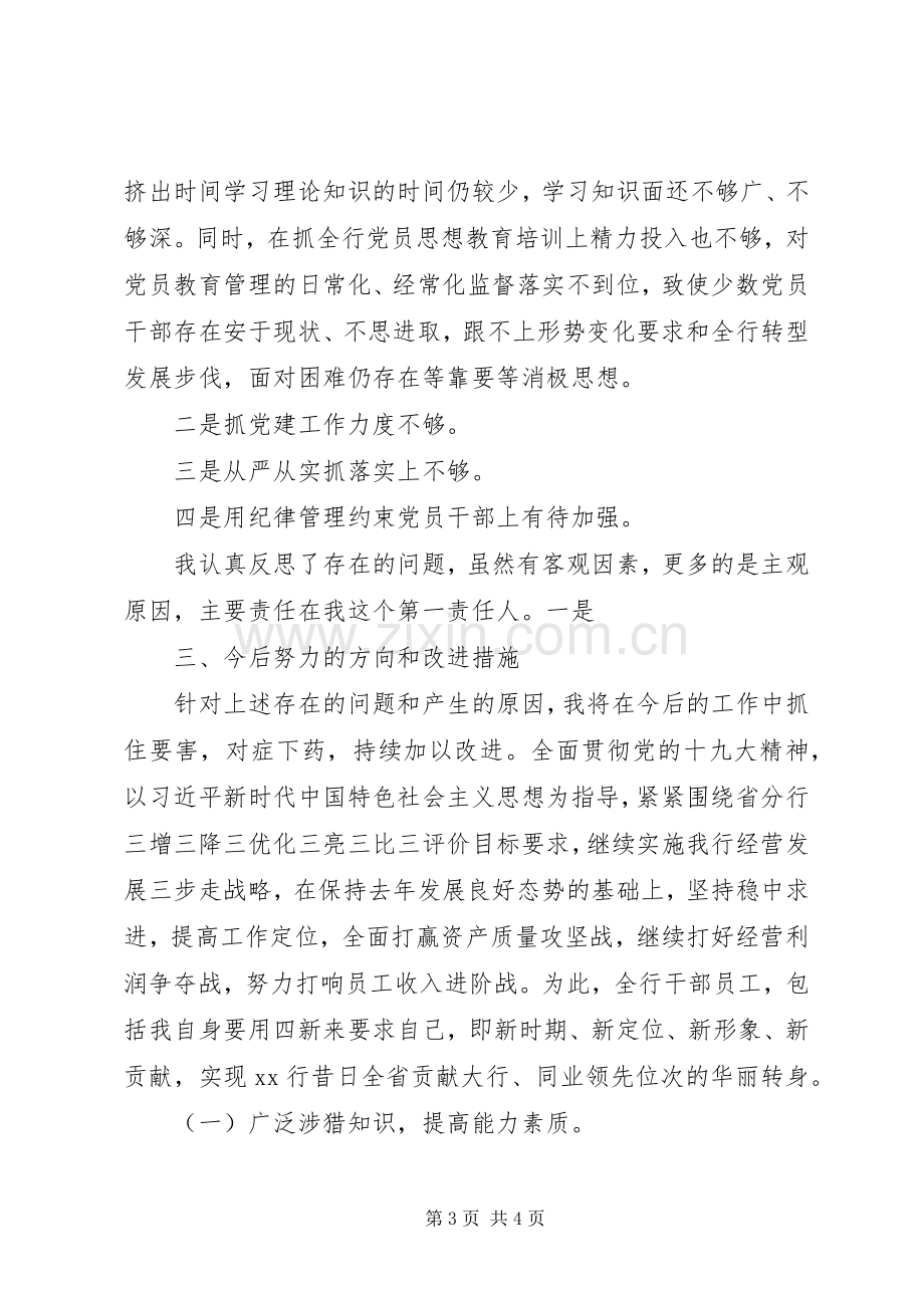 银行XX年党建述职报告.docx_第3页