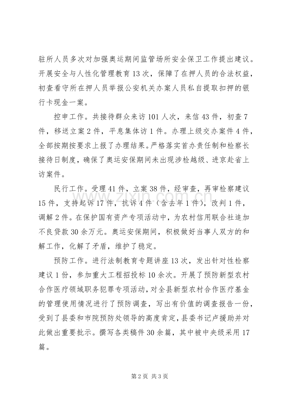 县检察院领导班子述职报告范文.docx_第2页